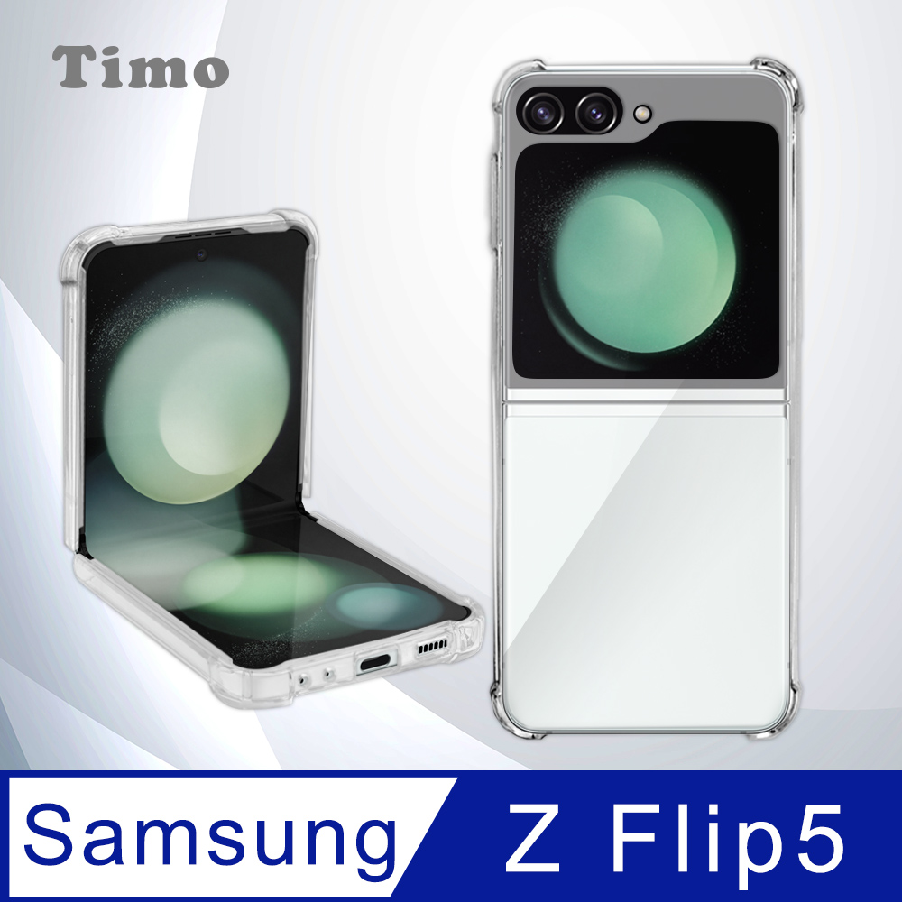 【Timo】SAMSUNG Galaxy Z Flip5 全透明氣囊防摔手機保護殼套