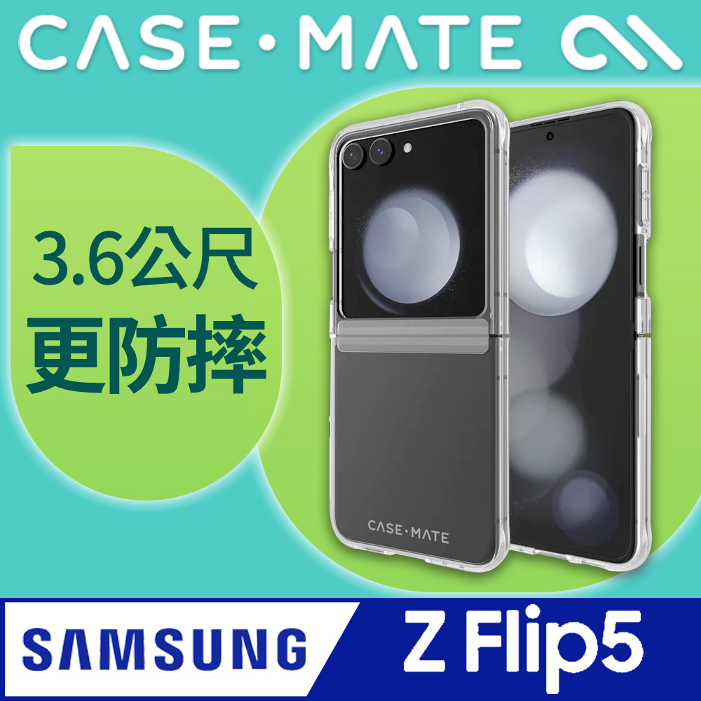 美國 CASE·MATE 三星 Z Flip5 Tough Clear 強悍防摔保護殼 - 透明