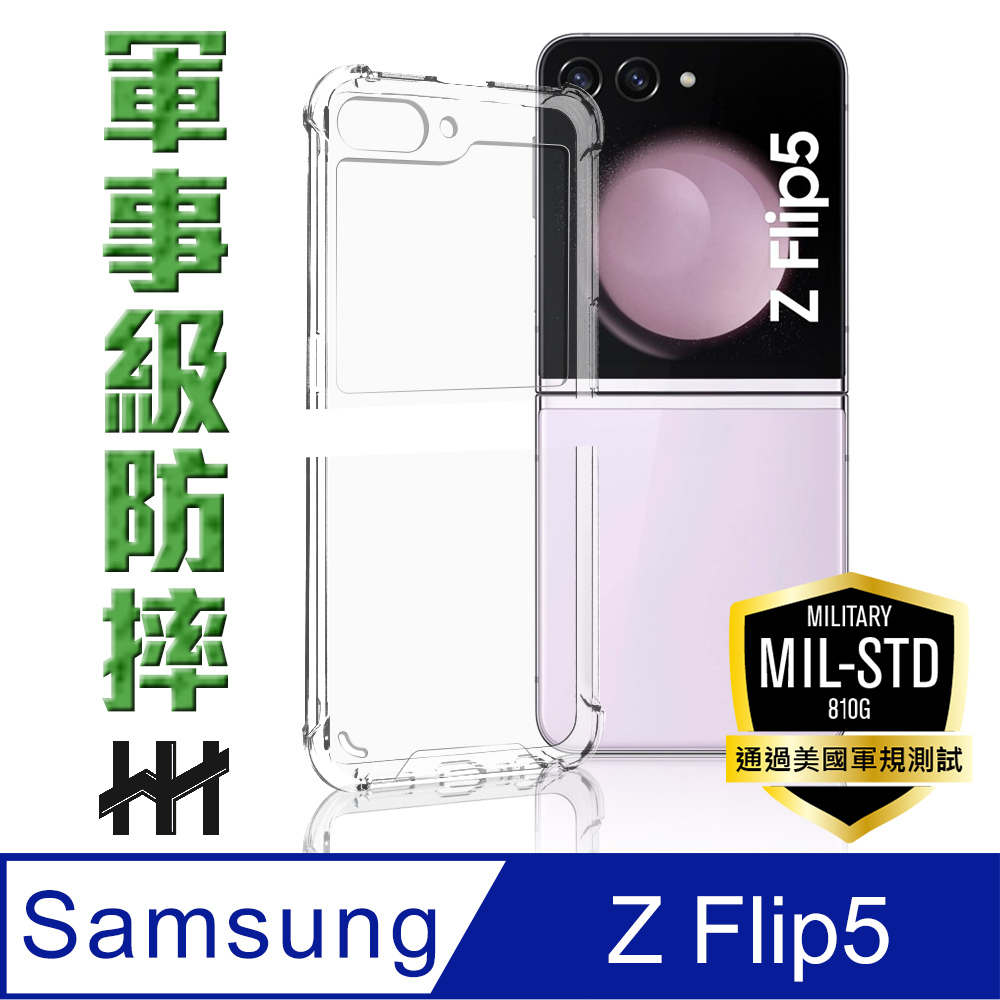 HH 軍事防摔手機殼系列 Samsung Galaxy Z Flip5 (6.7吋)