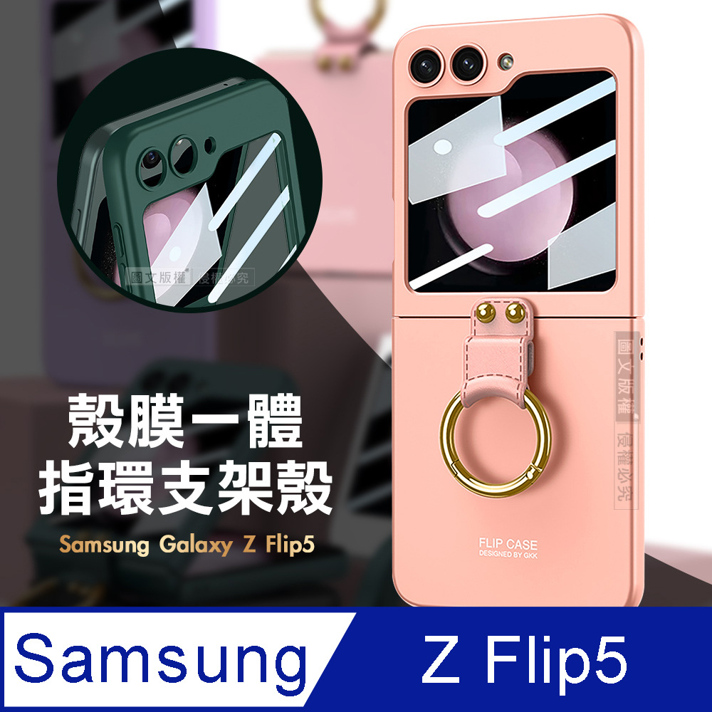 三星 Samsung Galaxy Z Flip5 殼膜一體 膚感指環支架殼+鋼化膜 手機殼(甜粉色)