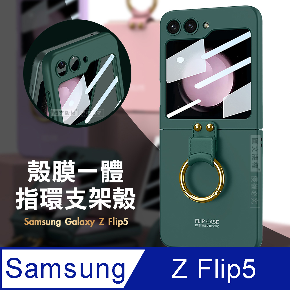 三星 Samsung Galaxy Z Flip5 殼膜一體 膚感指環支架殼+鋼化膜 手機殼(森林綠)