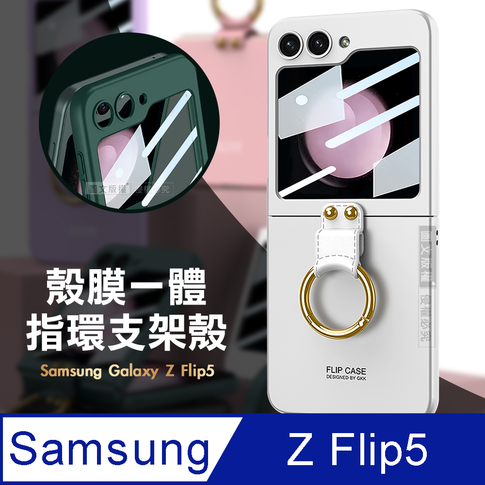 三星 Samsung Galaxy Z Flip5 殼膜一體 膚感指環支架殼+鋼化膜 手機殼(氣質銀)