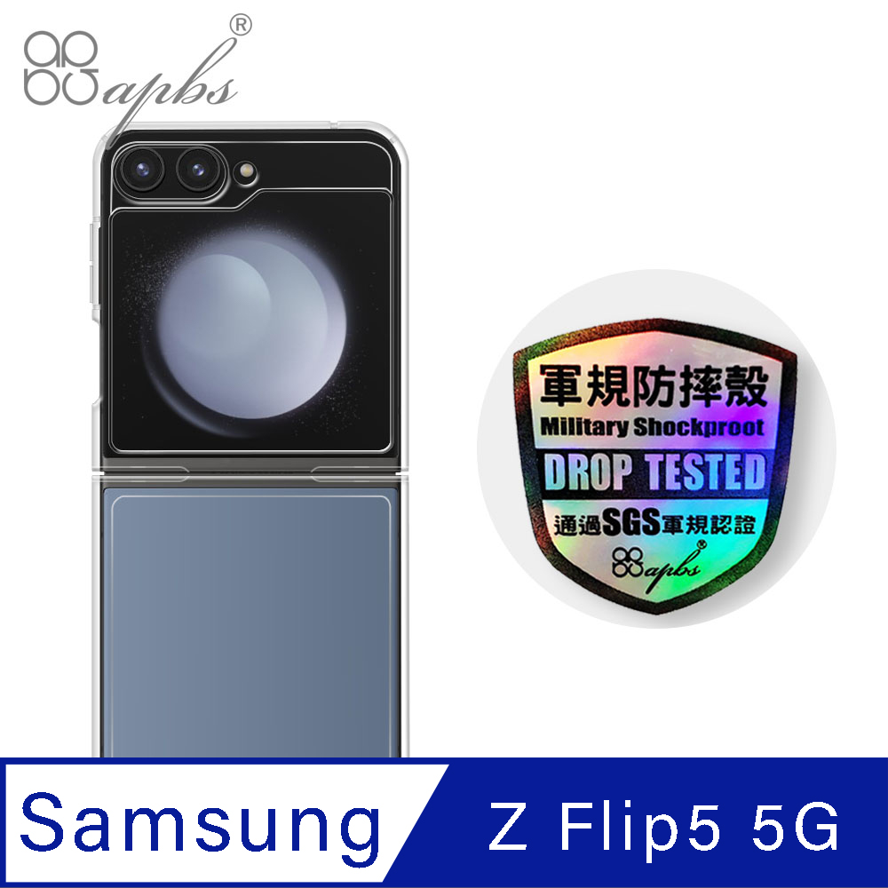 apbs Samsung Galaxy Z Flip5 5G 輕薄軍規防摔手機殼-純透殼