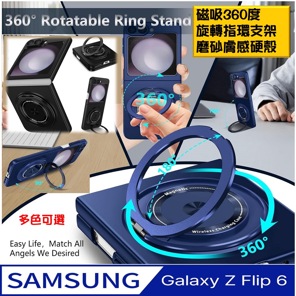 Samsung Galaxy Z Flip6 360度旋轉磁吸指環支架手機殼保護殼保護套