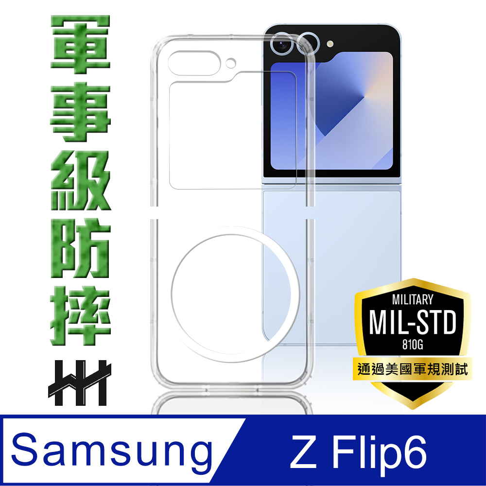 【HH】SAMSUNG Galaxy Z Flip6 -磁吸軍規防摔手機殼系列