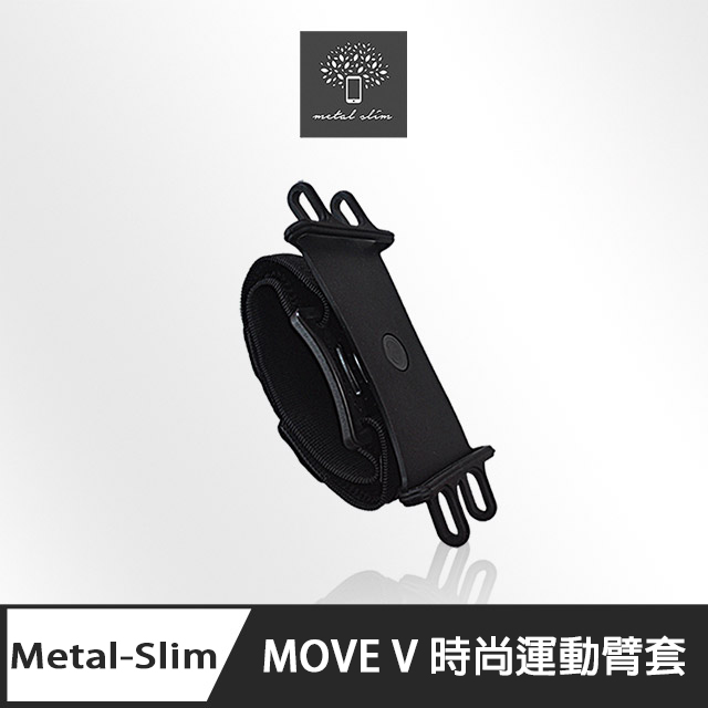 Metal-Slim MOVE V 時尚運動臂套(適用各廠牌4~6.5吋手機)