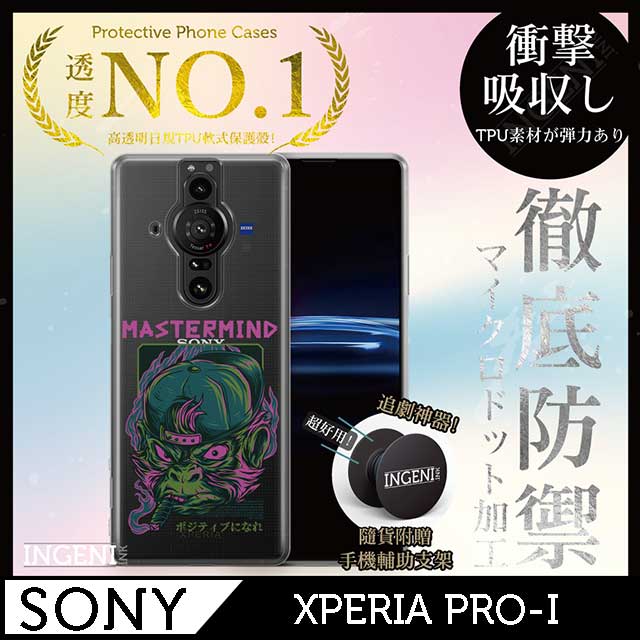 【INGENI徹底防禦】Sony Xperia PRO-I 手機殼 保護殼 TPU全軟式 設計師彩繪手機殼-策劃者