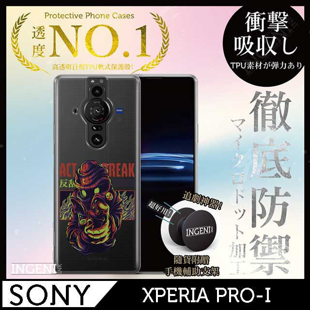 【INGENI徹底防禦】Sony Xperia PRO-I 手機殼 保護殼 TPU全軟式 設計師彩繪手機殼-ACT