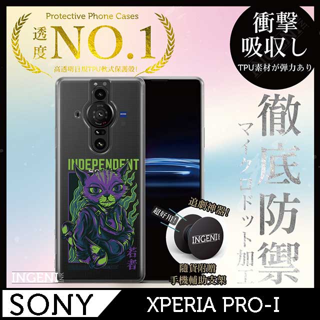 【INGENI徹底防禦】Sony Xperia PRO-I 手機殼 保護殼 TPU全軟式 設計師彩繪手機殼-獨立