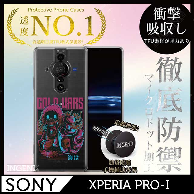 【INGENI徹底防禦】Sony Xperia PRO-I 手機殼 保護殼 TPU全軟式 設計師彩繪手機殼-Gold Wars