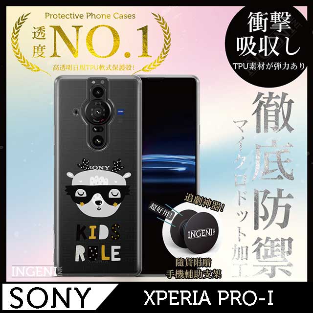 【INGENI徹底防禦】Sony Xperia PRO-I 手機殼 保護殼 TPU全軟式 設計師彩繪手機殼-KIDS RULE