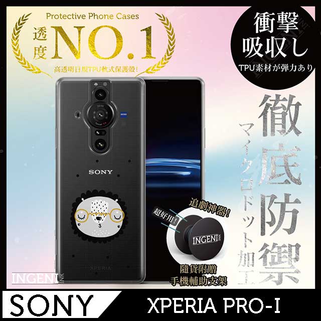 【INGENI徹底防禦】Sony Xperia PRO-I 手機殼 保護殼 TPU全軟式 設計師彩繪手機殼-大頭獅子