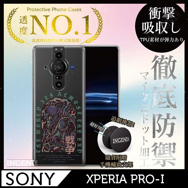 【INGENI徹底防禦】Sony Xperia PRO-I 手機殼 保護殼 TPU全軟式 設計師彩繪手機殼-戰爭