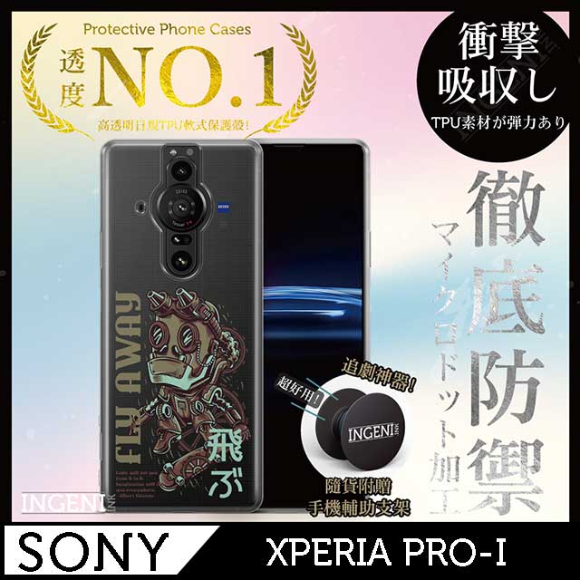 【INGENI徹底防禦】Sony Xperia PRO-I 手機殼 保護殼 TPU全軟式 設計師彩繪手機殼-Fly Away