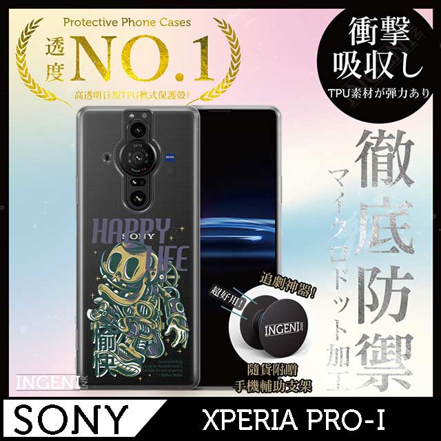 【INGENI徹底防禦】Sony Xperia PRO-I 手機殼 保護殼 TPU全軟式 設計師彩繪手機殼-愉快