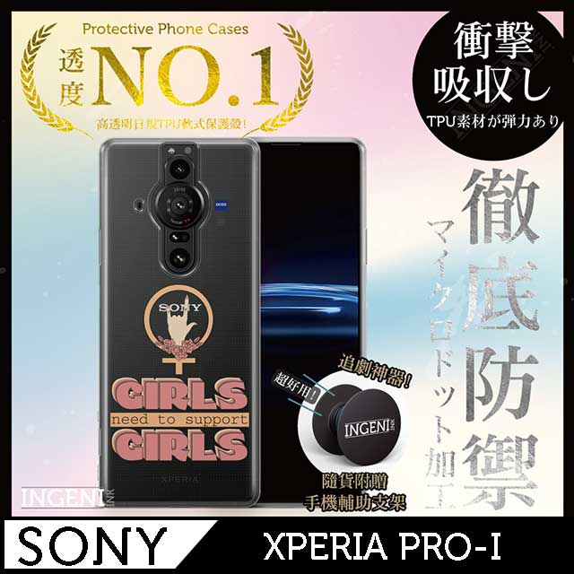 【INGENI徹底防禦】Sony Xperia PRO-I 手機殼 保護殼 TPU全軟式 設計師彩繪手機殼-支持女孩