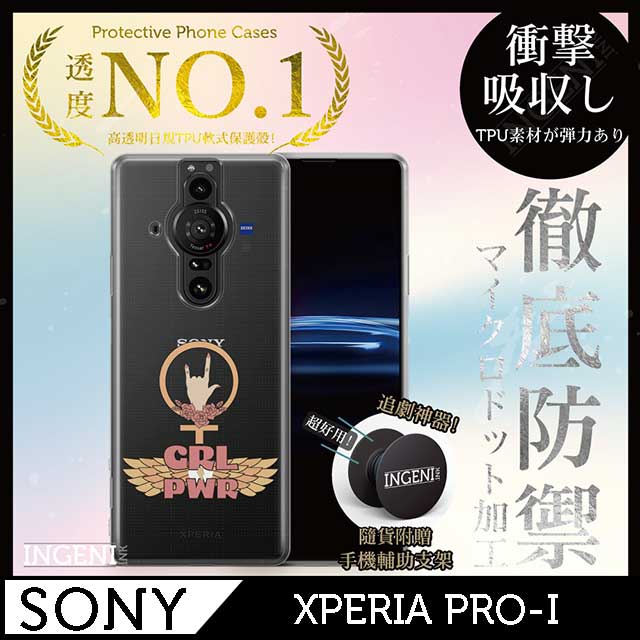 【INGENI徹底防禦】Sony Xperia PRO-I 手機殼 保護殼 TPU全軟式 設計師彩繪手機殼-GRL自由