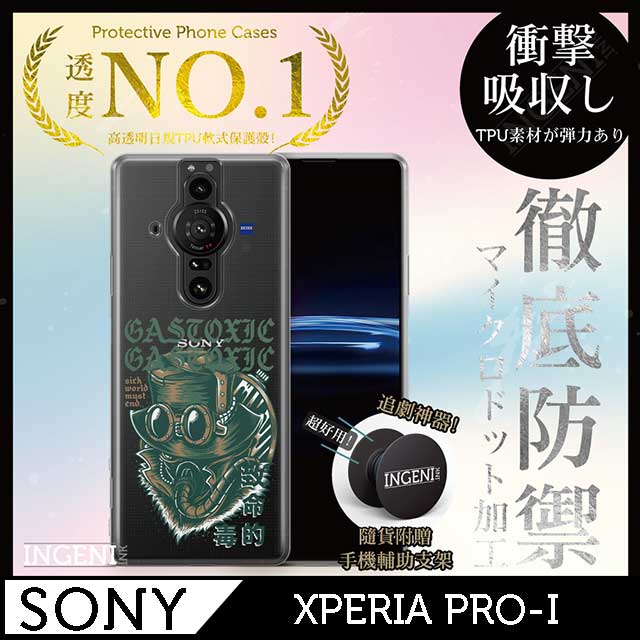 【INGENI徹底防禦】Sony Xperia PRO-I 手機殼 保護殼 TPU全軟式 設計師彩繪手機殼-致命的毒