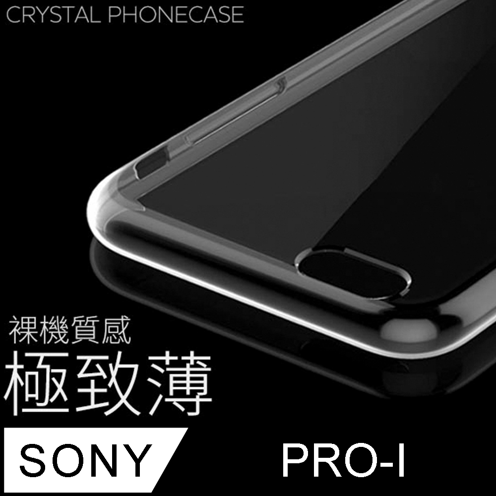 【極致薄手機殼】Sony Xperia PRO-I 保護殼 手機套 軟殼 保護套