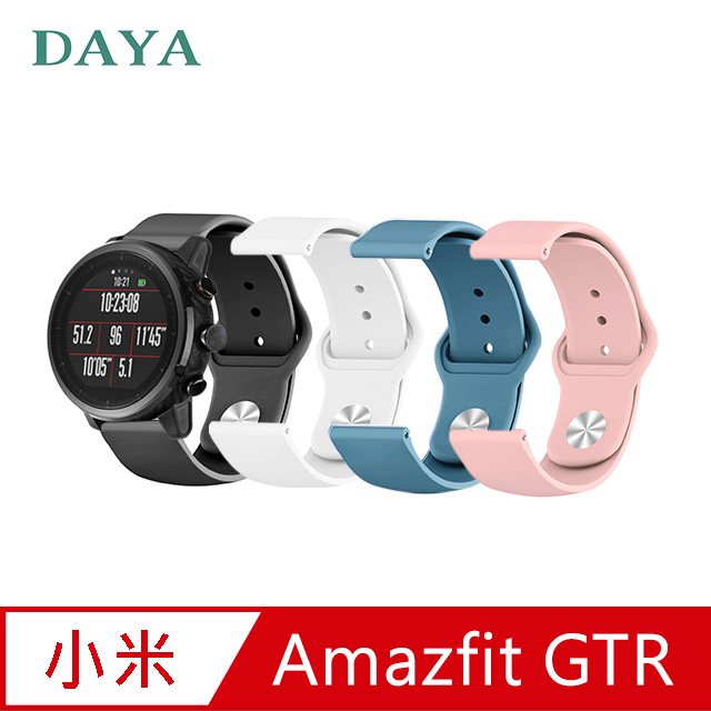 【DAYA】華米米動 Amazfit GTR 純色矽膠運動替換手環錶帶(錶帶寬度22mm)