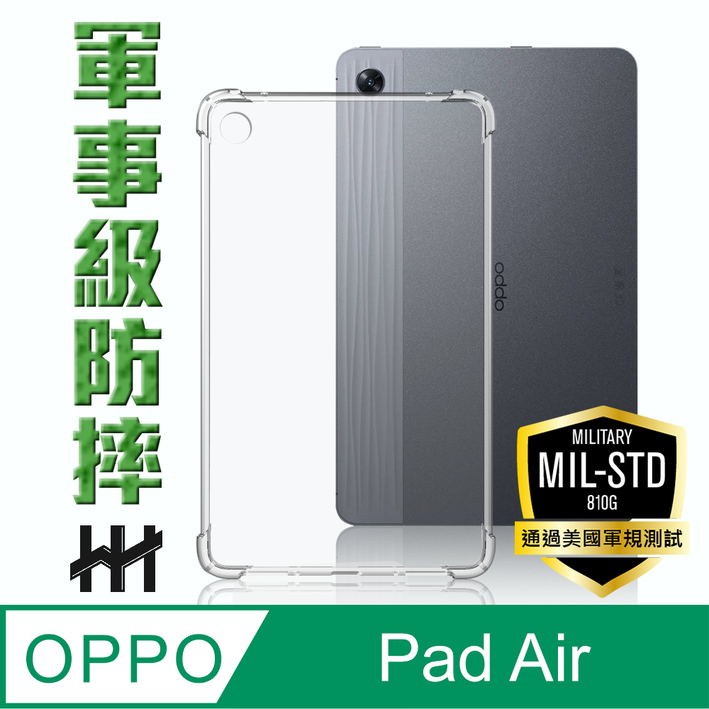 HH 軍事防摔平板殼系列 OPPO Pad Air (10.3吋)