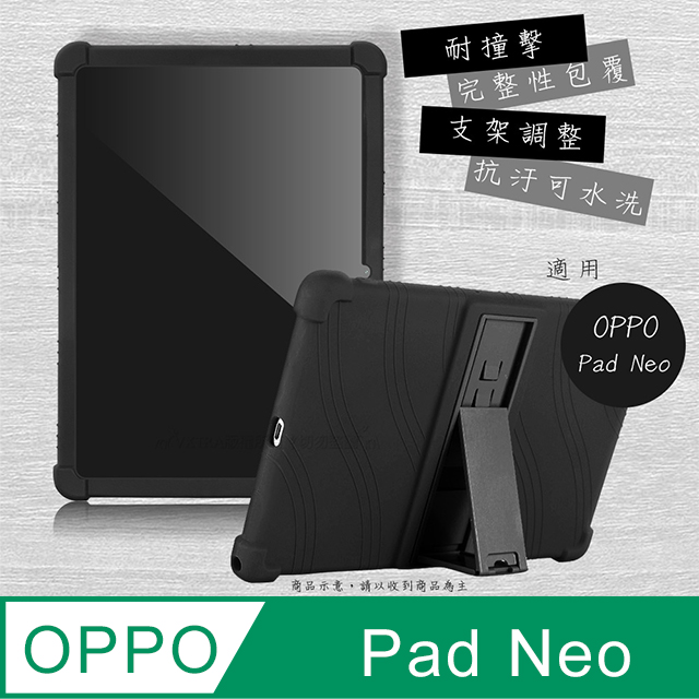 VXTRA OPPO Pad Neo 全包覆矽膠防摔支架軟套 保護套(黑)