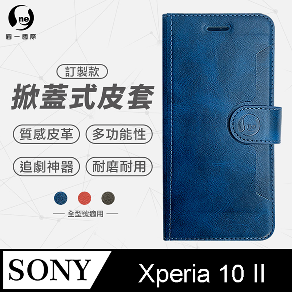 【o-one】Sony Xperia 10 II 小牛紋掀蓋式皮套 皮革保護套 皮革側掀手機套