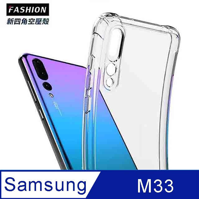 Samsung Galaxy M33 TPU 新四角透明防撞手機殼