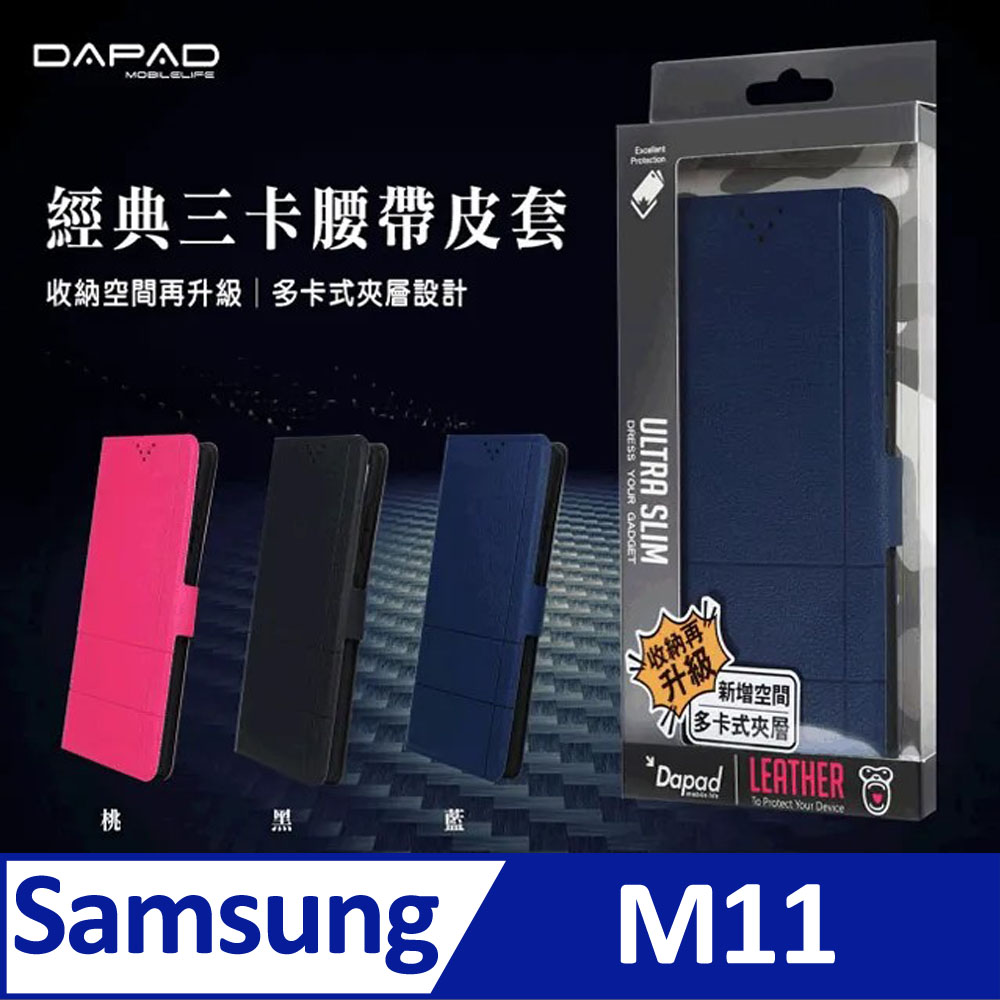 Dapad SAMSUNG Galaxy M11 ( SM-M115F ) 6.4 吋 經典款( 三卡腰帶 )側掀皮套