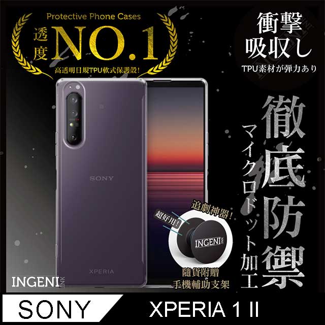 【INGENI徹底防禦】Sony Xperia 1 II 透明殼 TPU 軟殼 日系全軟式TPU吸震防摔保護殼