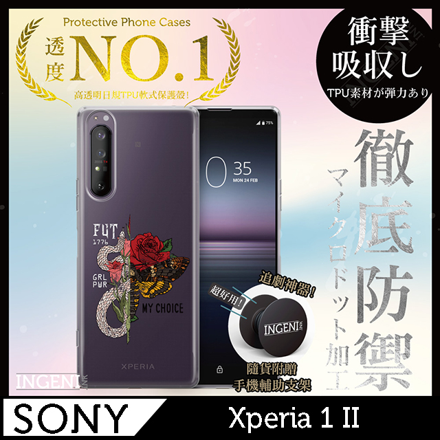 【INGENI】Sony Xperia 1 II 手機殼 保護殼 TPU全軟式 設計師彩繪手機殼-蛻變