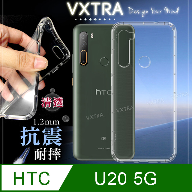 VXTRA HTC U20 5G 防摔氣墊保護殼 空壓殼 手機殼