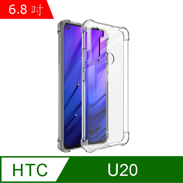 IN7 HTC U20 5G (6.8吋) 氣囊防摔 透明TPU空壓殼 軟殼 手機保護殼
