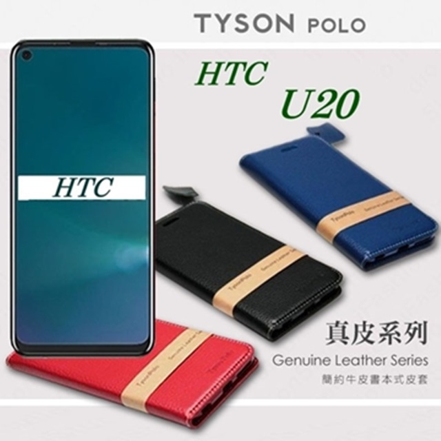 HTC U20 頭層牛皮簡約書本皮套 POLO 真皮系列 手機殼 可插卡 可站立 手機套
