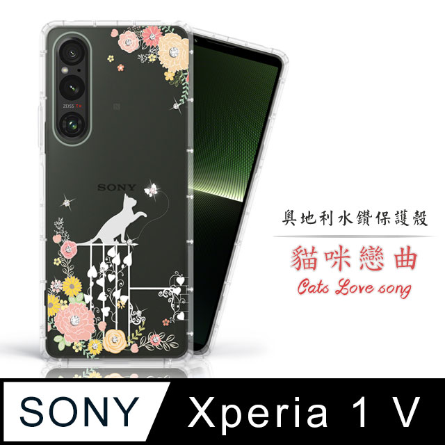 Meteor Sony Xperia 1 V 奧地利水鑽彩繪手機殼 - 貓咪戀曲