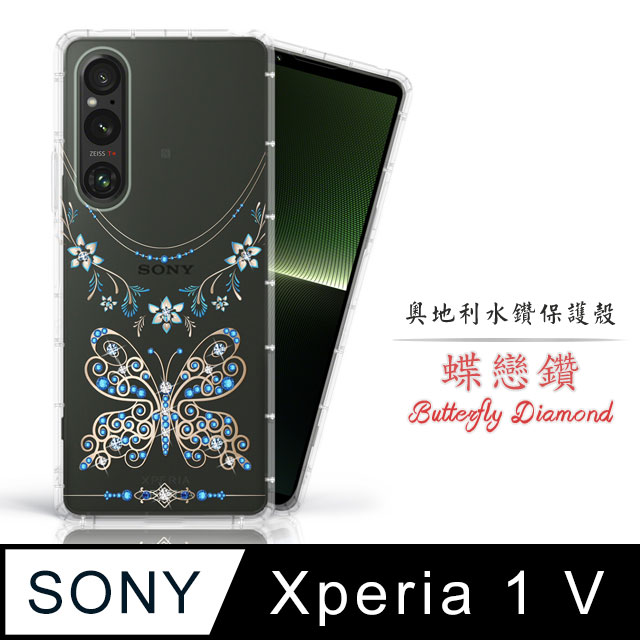 Meteor Sony Xperia 1 V 奧地利水鑽彩繪手機殼 - 蝶戀鑽