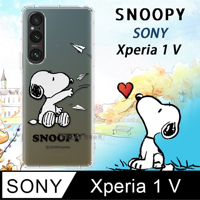史努比/SNOOPY 正版授權 SONY Xperia 1 V 漸層彩繪空壓手機殼(紙飛機)