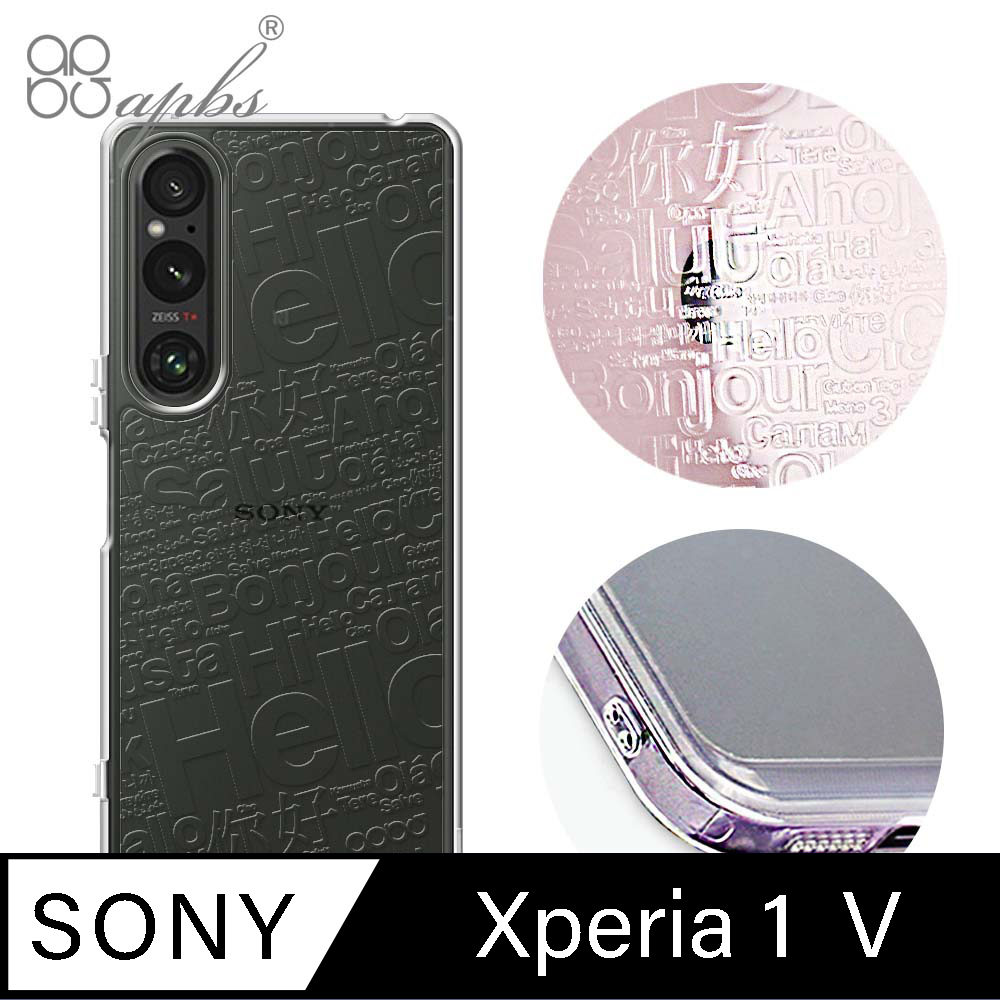 apbs Sony Xperia 1 V 浮雕感防震雙料手機殼-你好