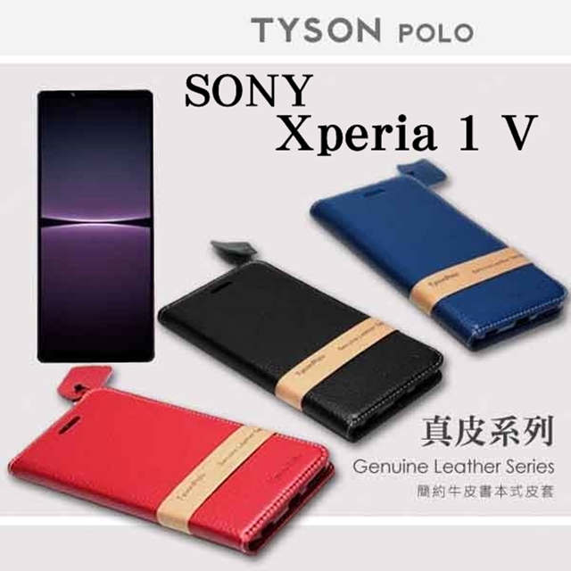 索尼 SONY Xperia 1 V 簡約牛皮書本式皮套 POLO 真皮系列 手機殼 可插卡 可站立