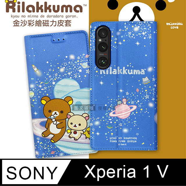 日本授權正版 拉拉熊 SONY Xperia 1 V 金沙彩繪磁力皮套(星空藍)