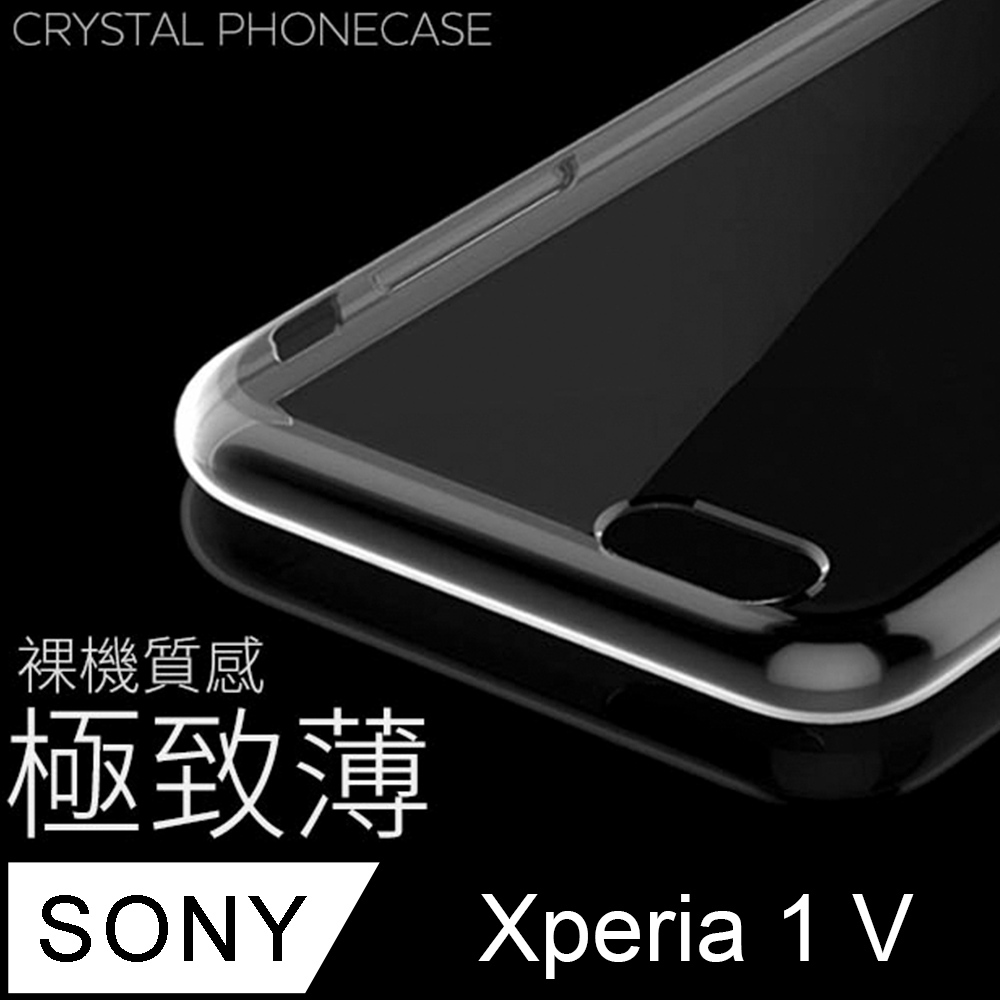 【極致薄手機殼】SONY Xperia 1 V 保護殼 手機套 軟殼 保護套