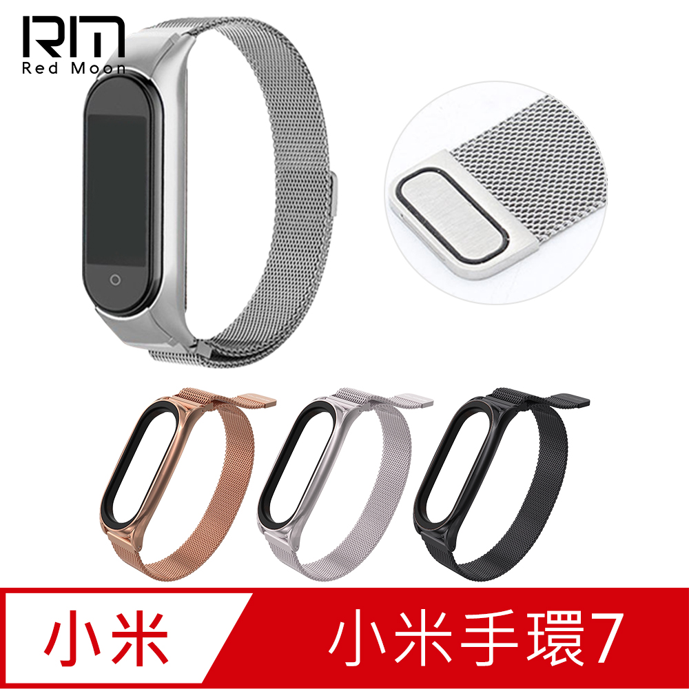 RedMoon Xiaomi 小米手環7 米蘭不銹鋼磁吸式錶帶