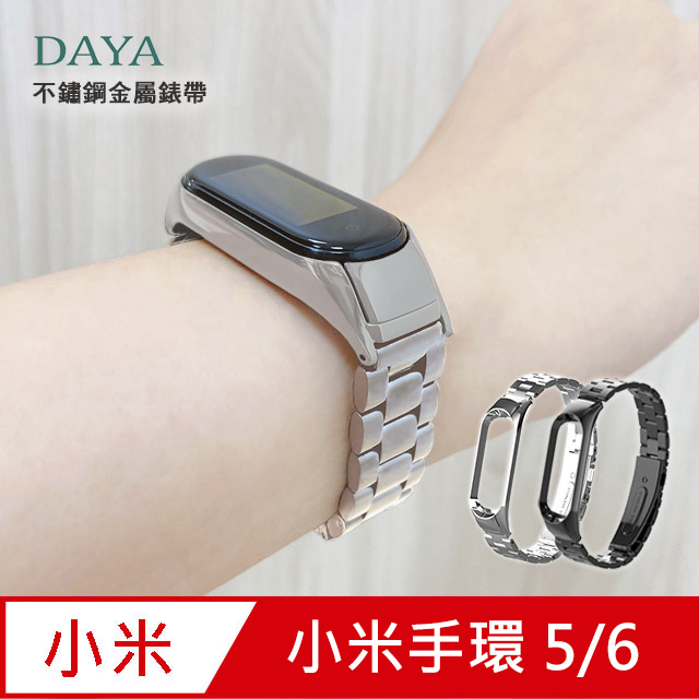 【DAYA】小米手環5代 專用 不鏽鋼金屬錶帶(贈錶帶調整器)-銀