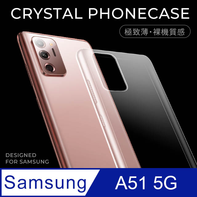 【極致薄手機殼】三星 Samsung Galaxy A51 5G 保護殼 手機套 軟殼 保護套