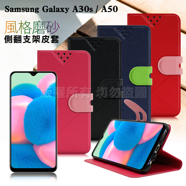 NISDA for 三星 Samsung Galaxy A30s/A50 風格磨砂支架皮套