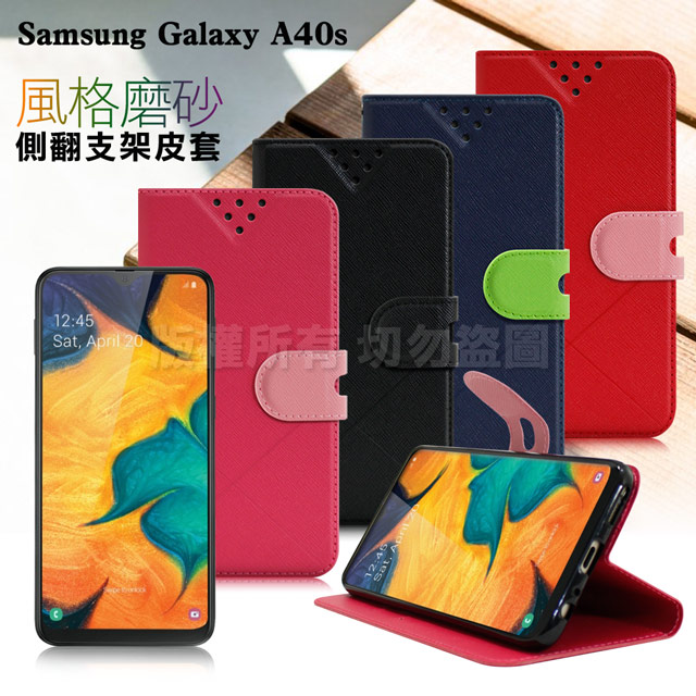 NISDA for 三星 Samsung Galaxy A40s 風格磨砂支架皮套