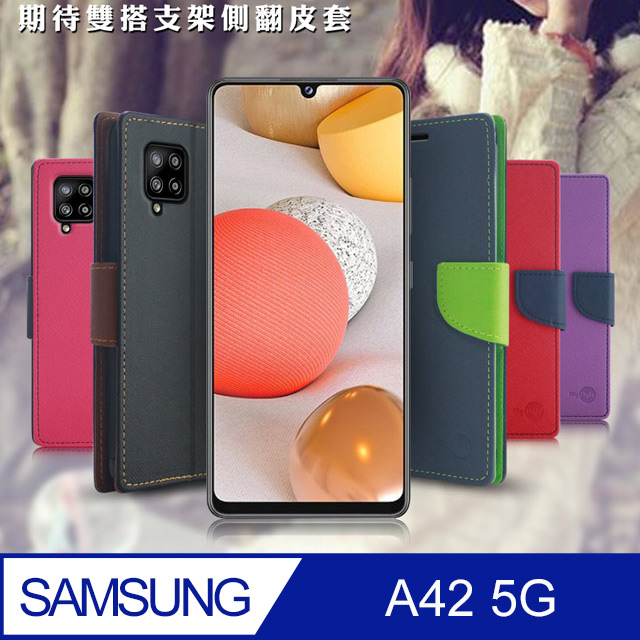 【台灣製造】MyStyle 三星 Samsung Galaxy A42 5G 期待雙搭側翻皮套