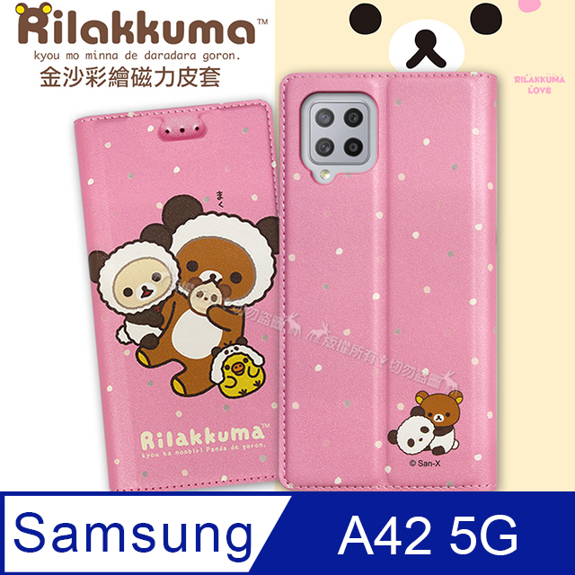 日本授權正版 拉拉熊 三星 Samsung Galaxy A42 5G 金沙彩繪磁力皮套(熊貓粉)