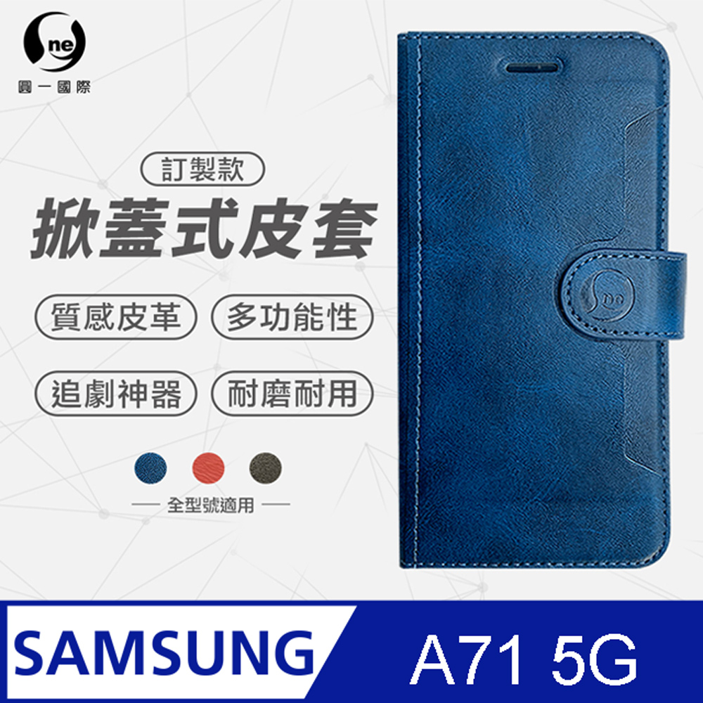 【o-one】Samsung 三星 A71 5G 小牛紋掀蓋式皮套 皮革保護套 皮革側掀手機套