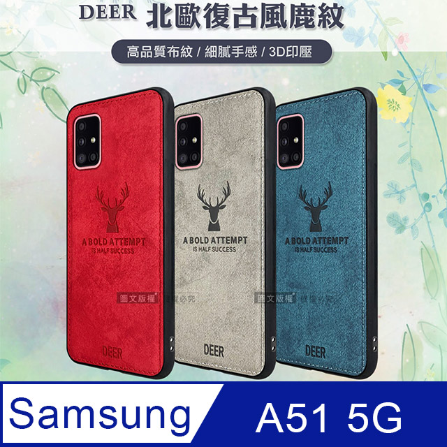 DEER 三星 Samsung Galaxy A51 5G 北歐復古風 鹿紋手機殼 保護殼 有吊飾孔